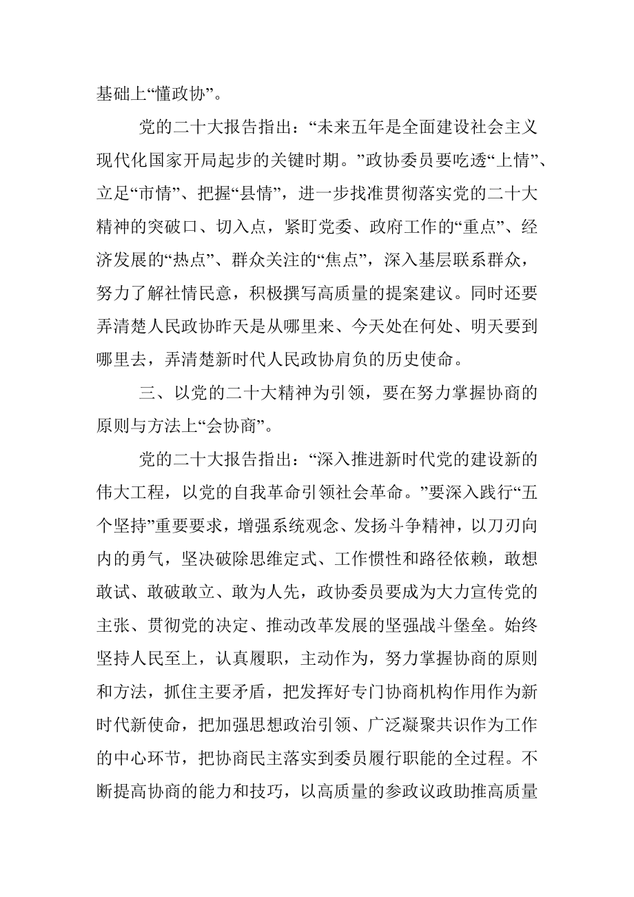 市政协委员、连平县妇联主席学习党的二十大心得体会（20221031）.docx_第2页