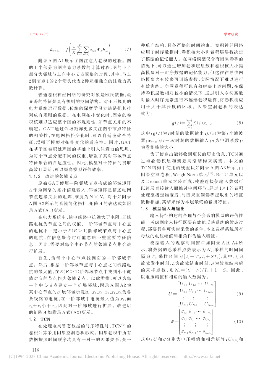 基于时间卷积和图注意力网络的电力系统暂态稳定评估_张亮.pdf_第3页