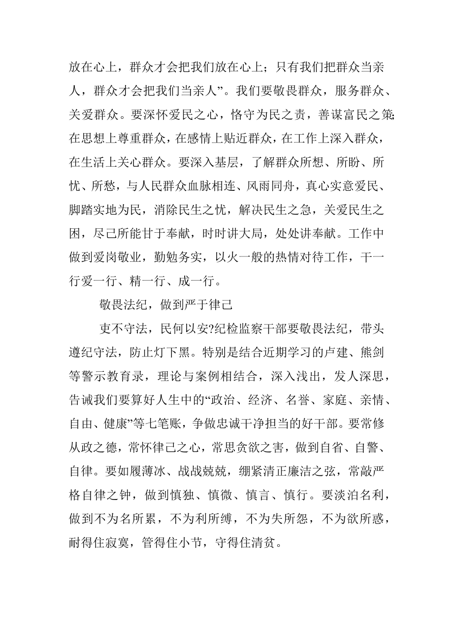 全县纪检监察干部综合业务人才培训班心得体会范文.docx_第2页