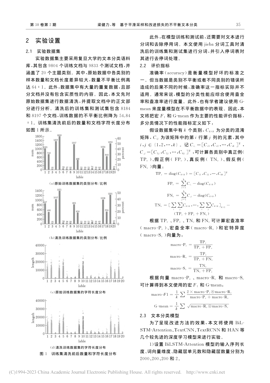 基于平滑采样和改进损失的不平衡文本分类_梁健力.pdf_第3页