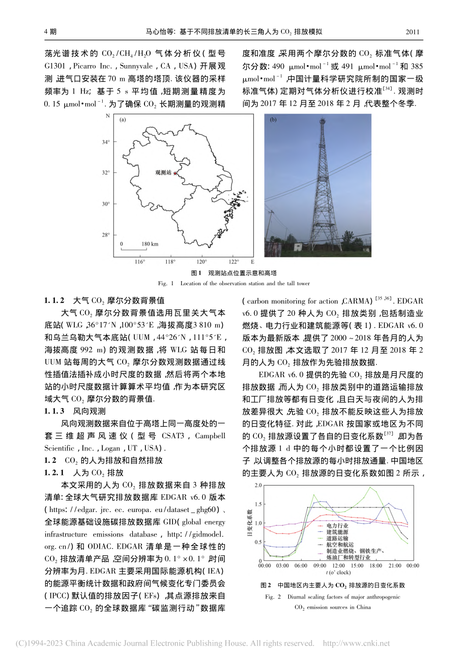 基于不同排放清单的长三角人为CO_2排放模拟_马心怡.pdf_第3页