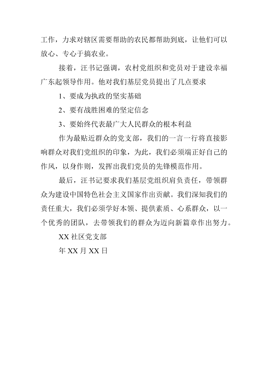 党支部党课学习观后感.docx_第2页