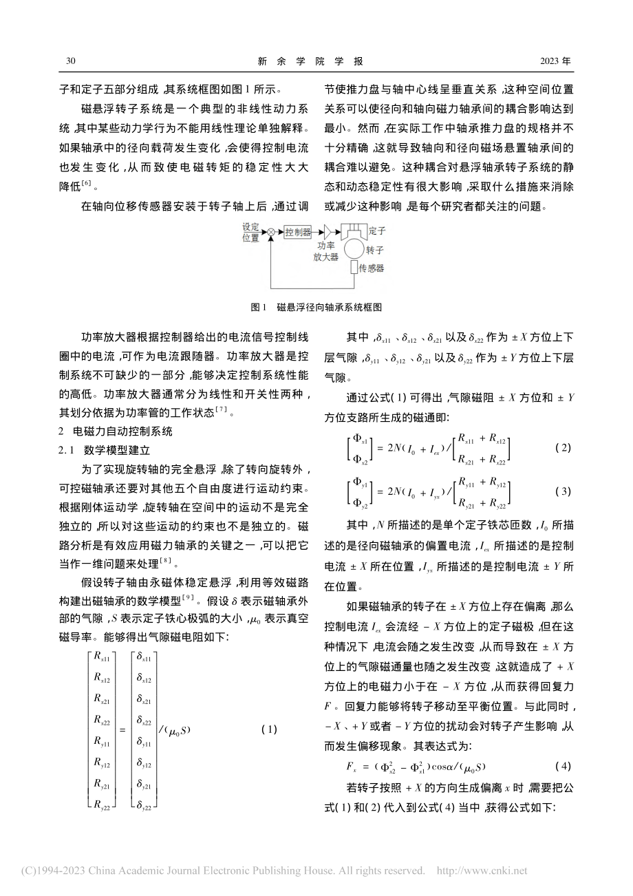 一种磁悬浮径向轴承内部电磁力自动控制方法_杨智玲.pdf_第2页