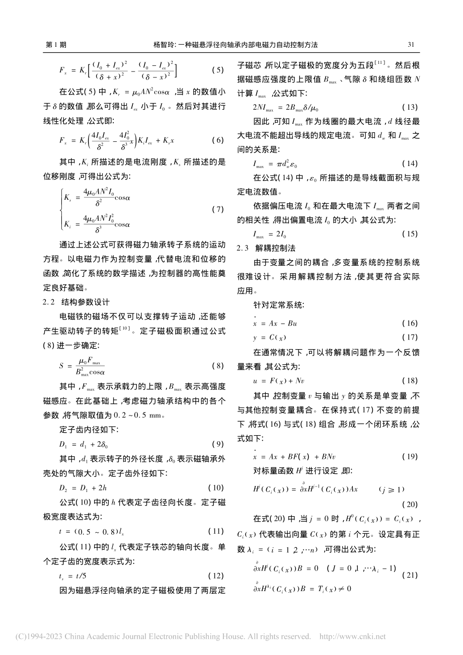 一种磁悬浮径向轴承内部电磁力自动控制方法_杨智玲.pdf_第3页