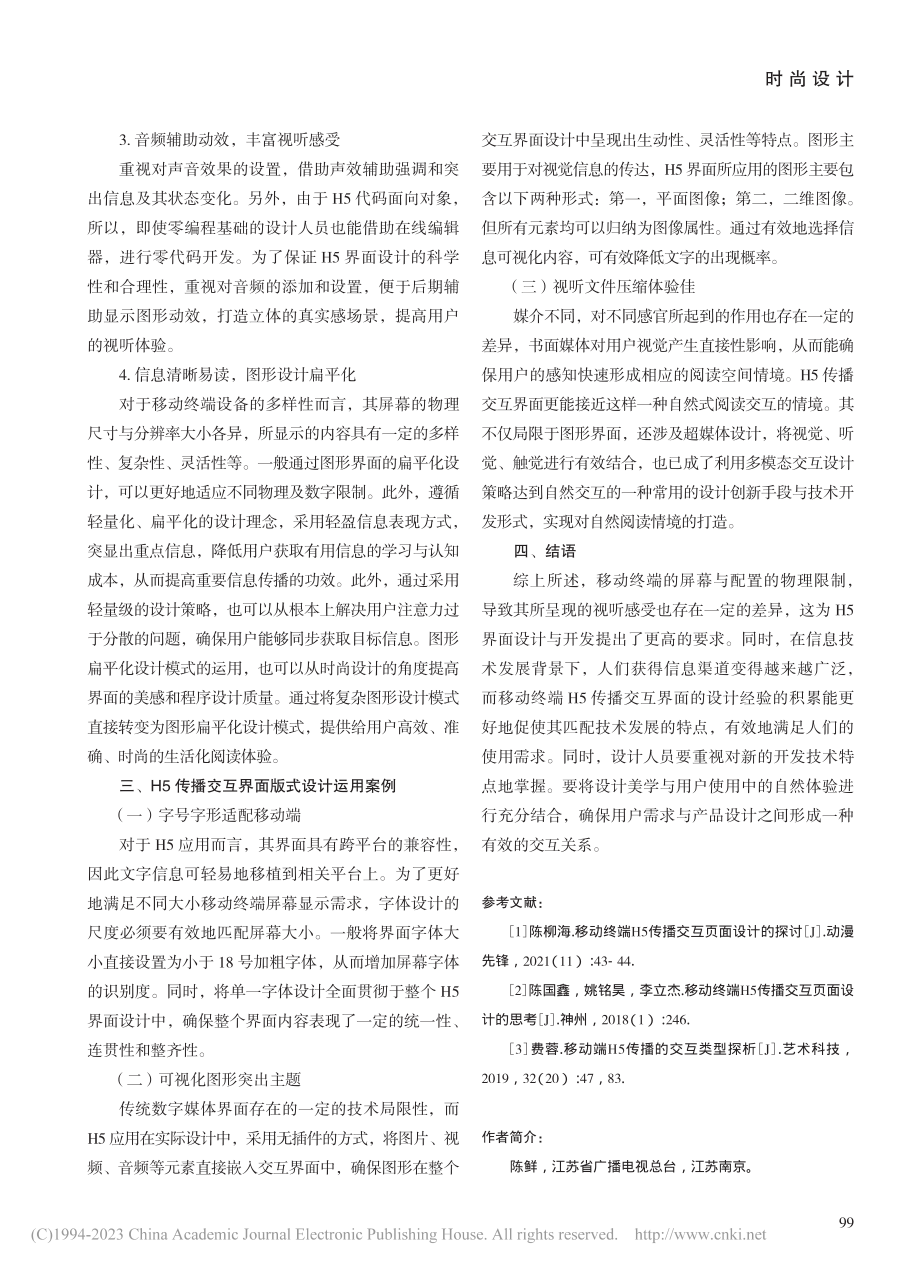 基于移动智能设备的H5应用界面（GUI）设计策略_陈鲜.pdf_第3页