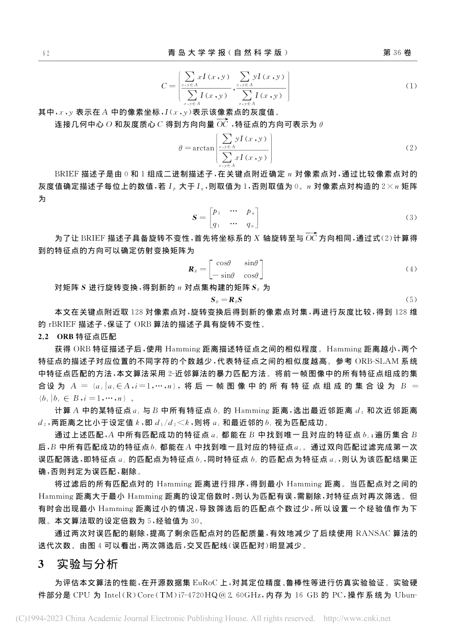 基于改进ORB特征匹配的单目视觉—惯性SLAM算法_祝晓轩.pdf_第3页