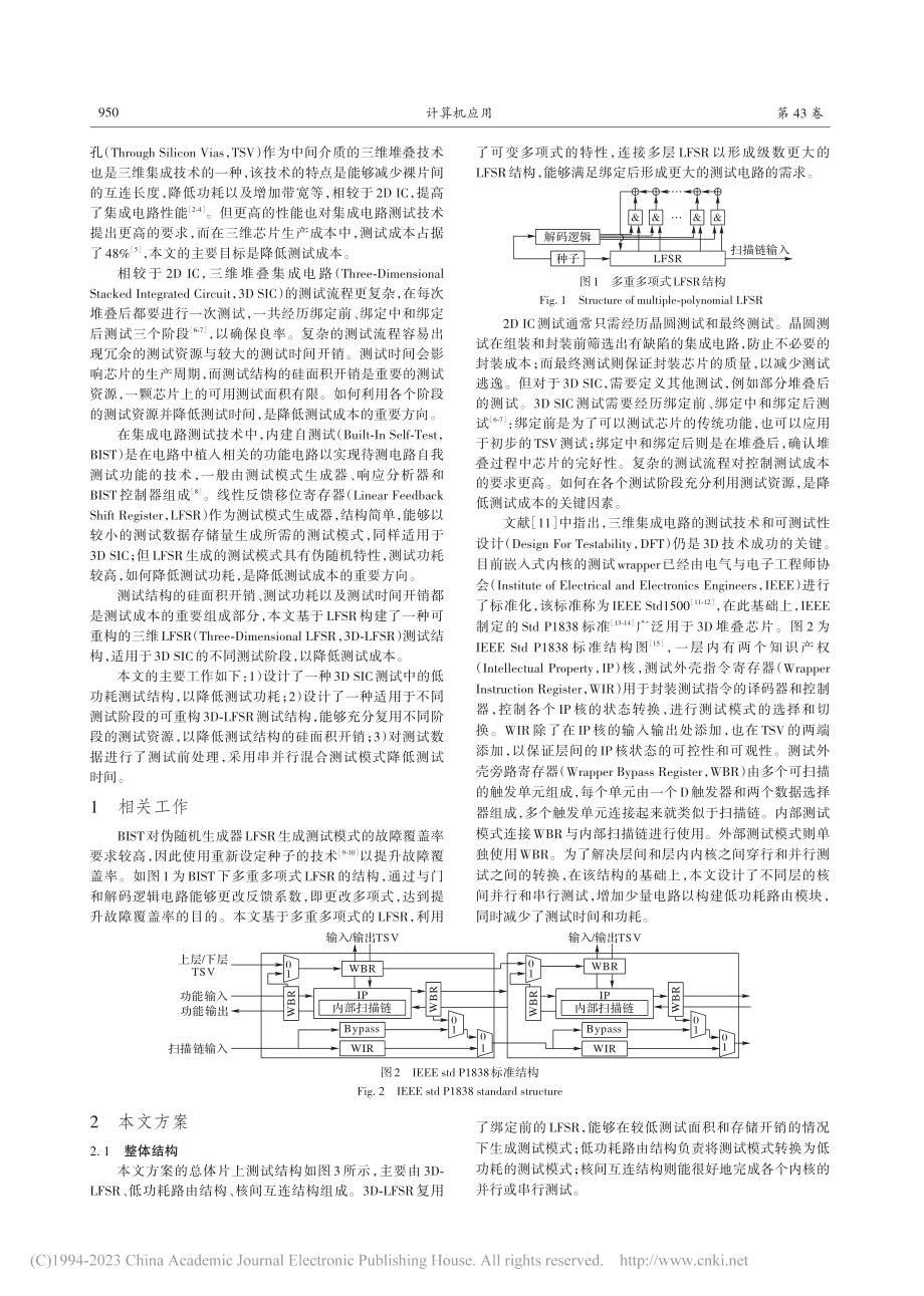 基于三维线性反馈移位寄存器...堆叠集成电路可重构测试方案_陈田.pdf_第2页