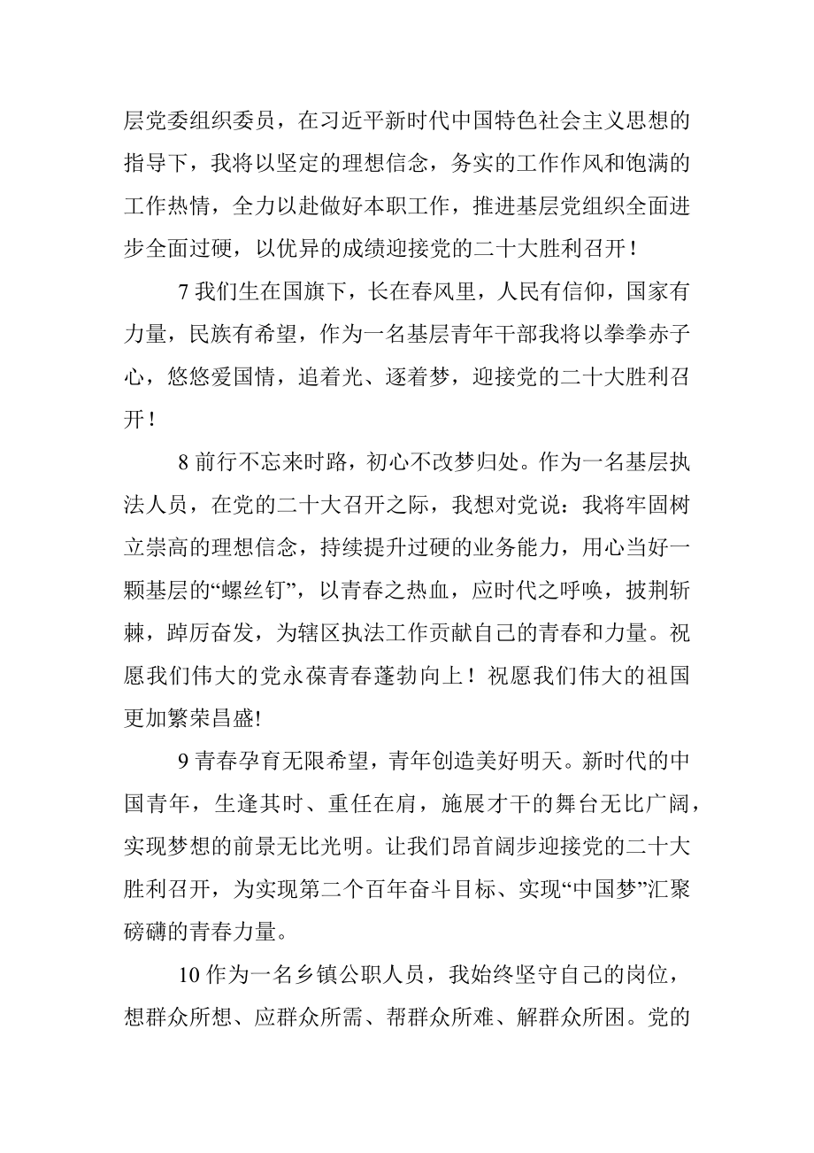 奋进新征程满怀信心向未来寄语“二十大”微感言.docx_第3页