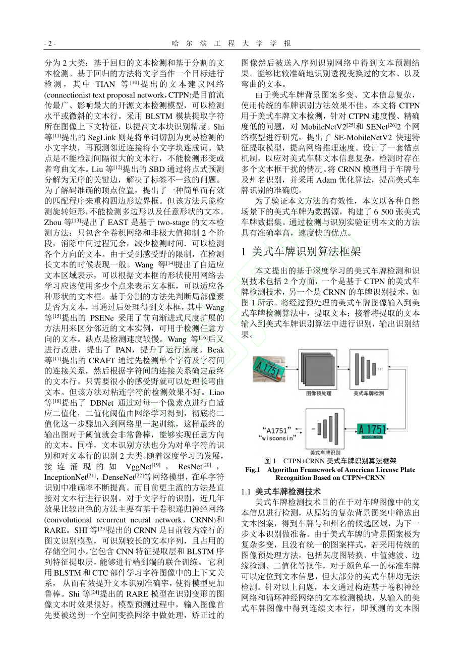 基于深度学习的美式车牌检测与识别技术_林立雄.pdf_第3页