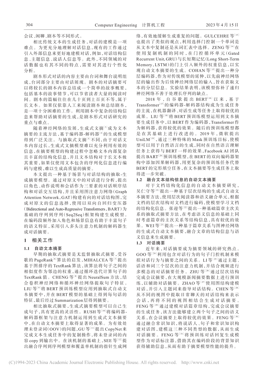 基于场景与对话结构的摘要生成研究_李健智.pdf_第2页