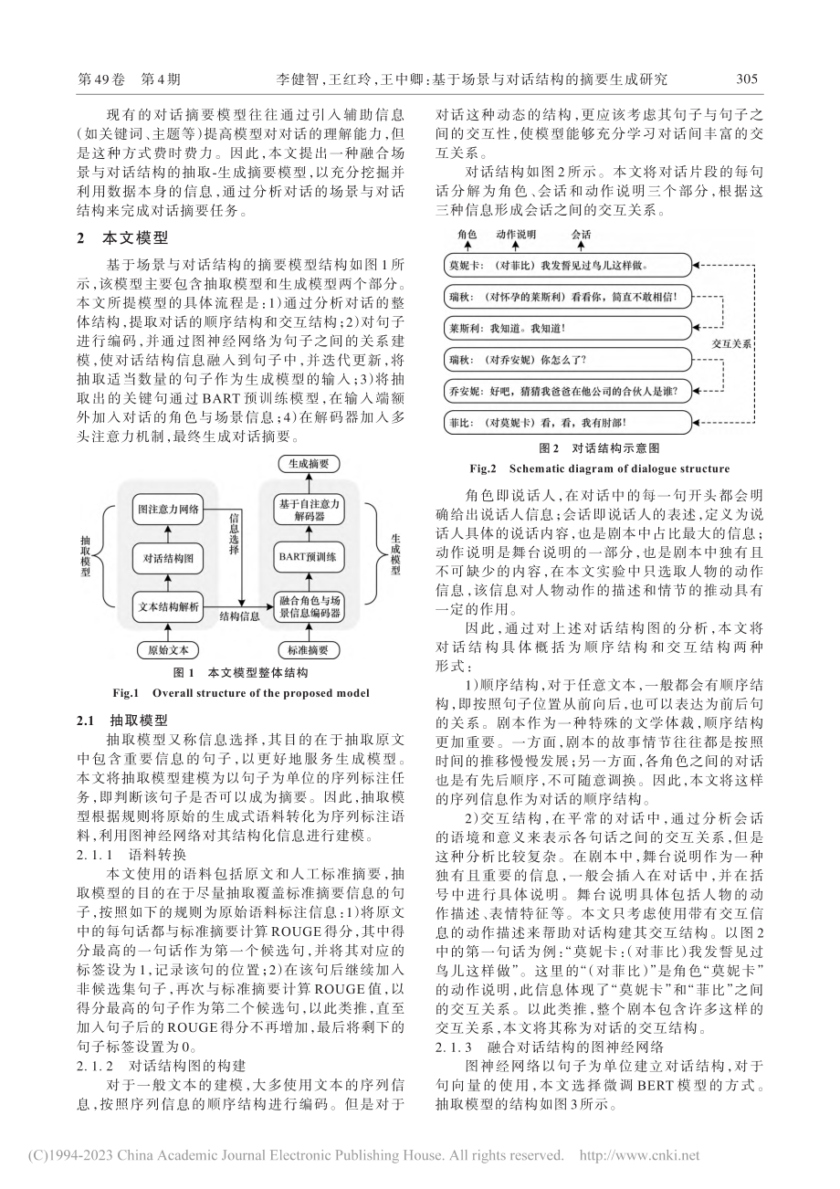 基于场景与对话结构的摘要生成研究_李健智.pdf_第3页