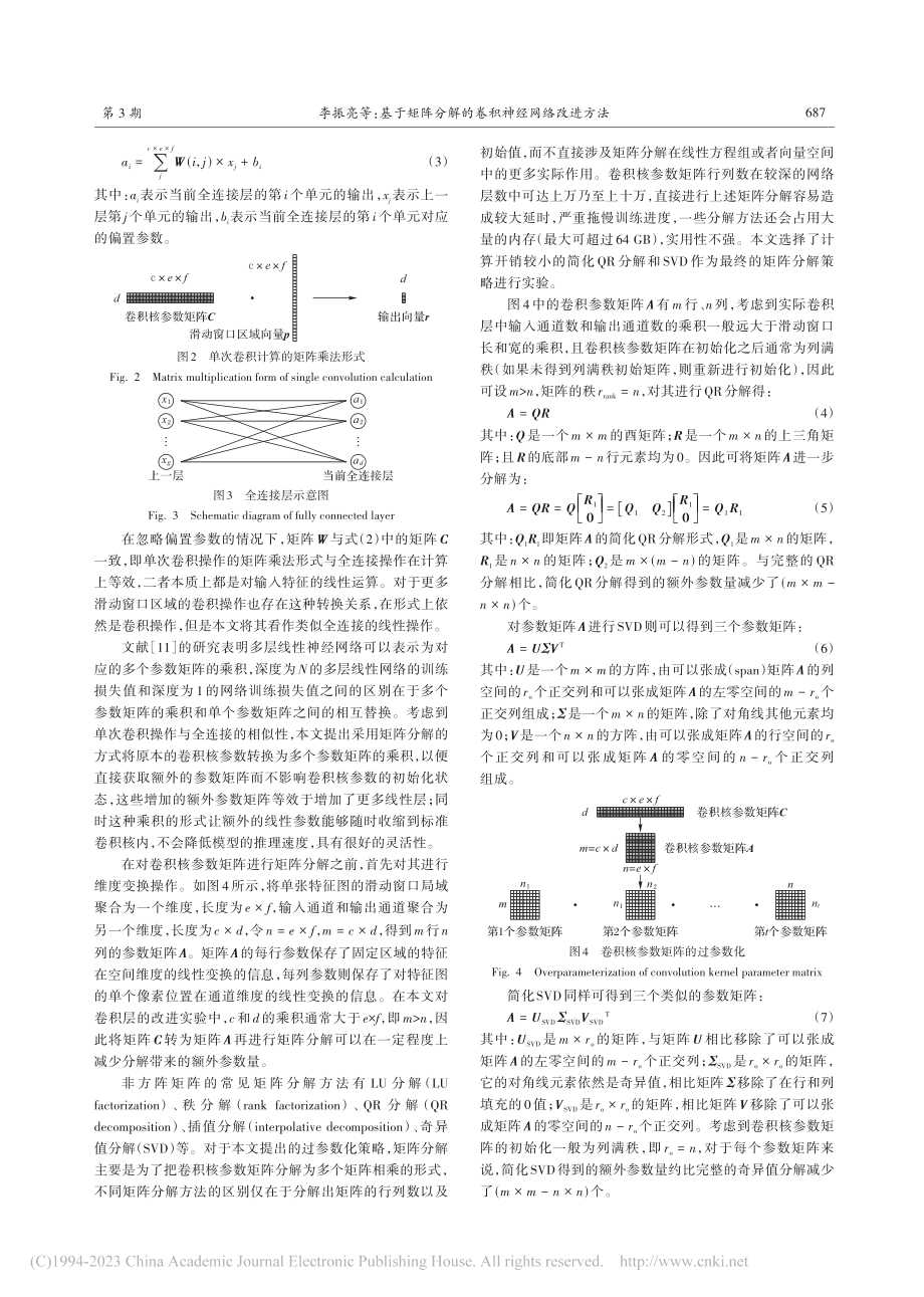 基于矩阵分解的卷积神经网络改进方法_李振亮.pdf_第3页