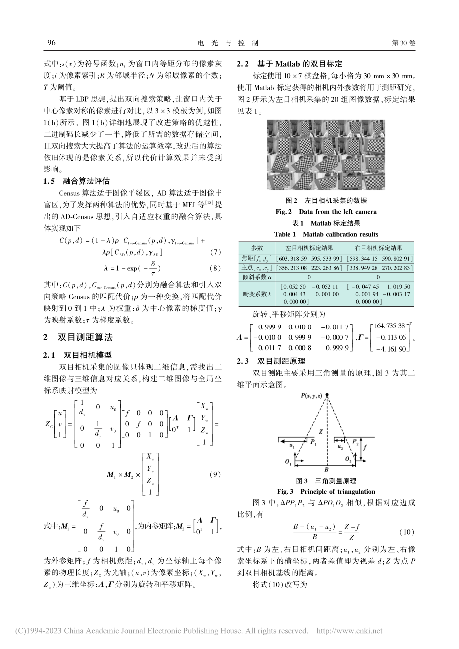 基于双目视觉的无人机实时测距算法_符强.pdf_第3页