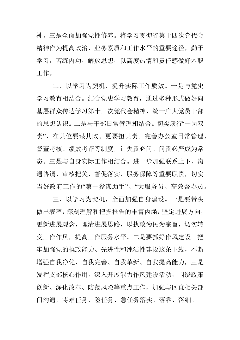 青海省第十四次党代会精神学习心得体会.docx_第2页