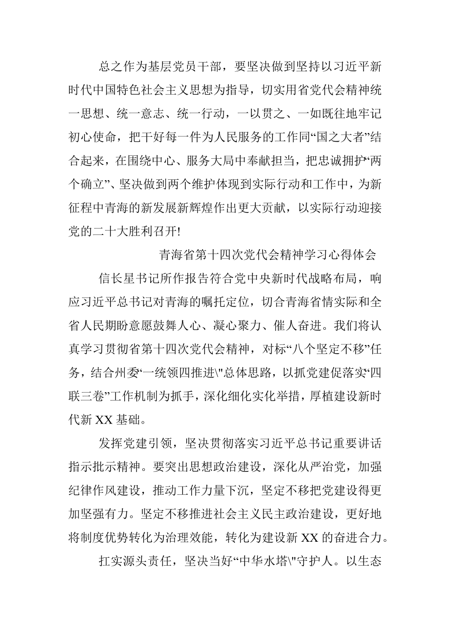 青海省第十四次党代会精神学习心得体会.docx_第3页