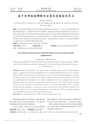 基于变邻域局部搜索的篡改图像检测算法_吴冬梅.pdf