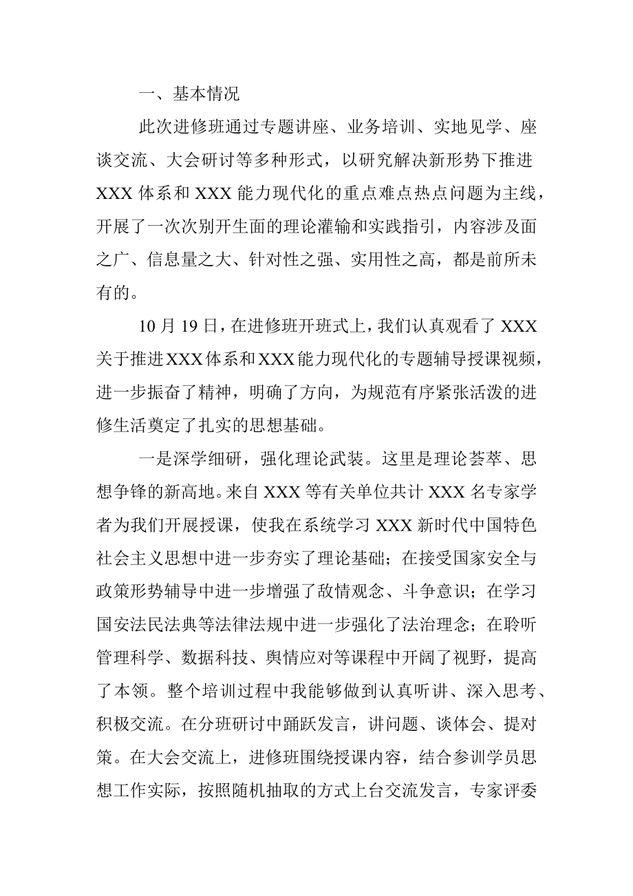 参加全国性处级领导培训班心得体会.docx_第2页