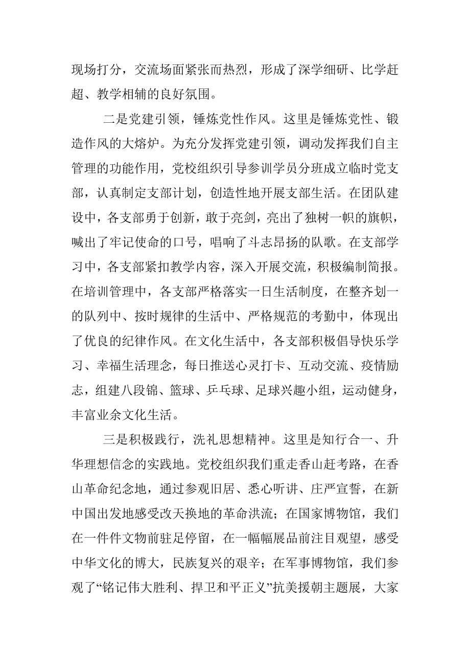 参加全国性处级领导培训班心得体会.docx_第3页