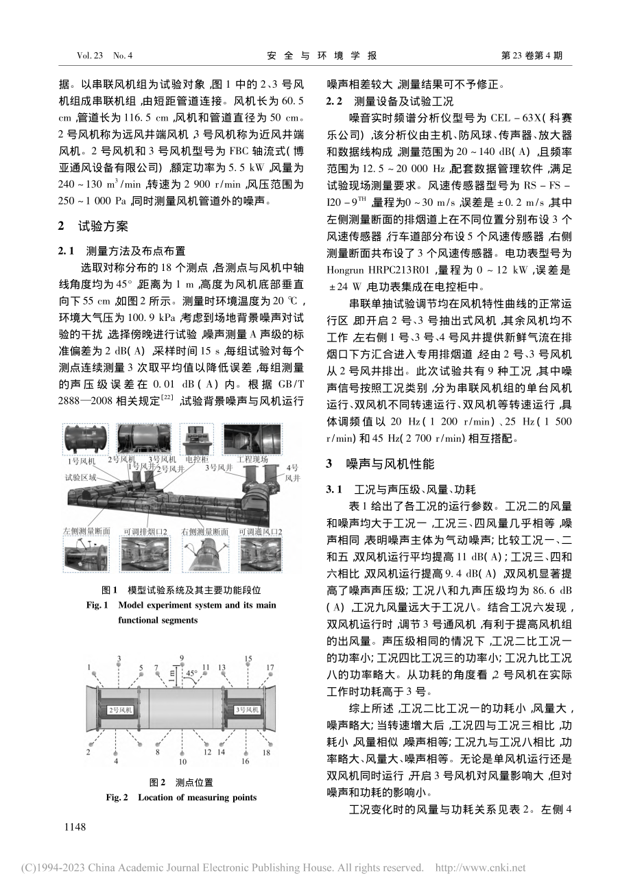 基于管网外声场的区间隧道串联通风机调节反演_于琦.pdf_第2页