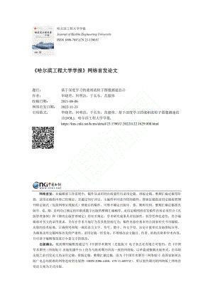 基于深度学习的液相流粒子图像测速估计_毕晓君.pdf