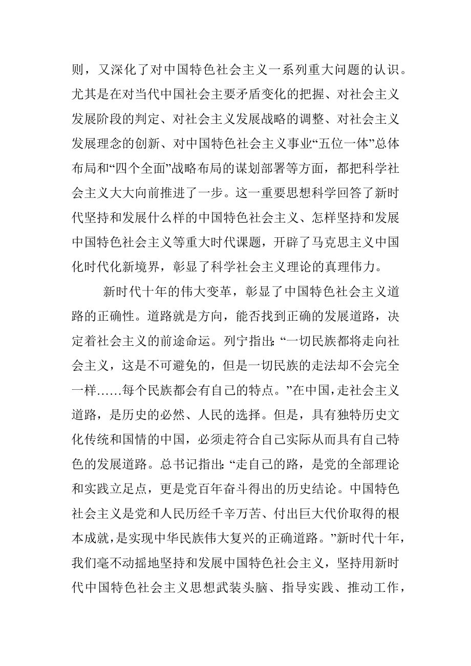 新时代十年的伟大变革个人心得体会.docx_第2页