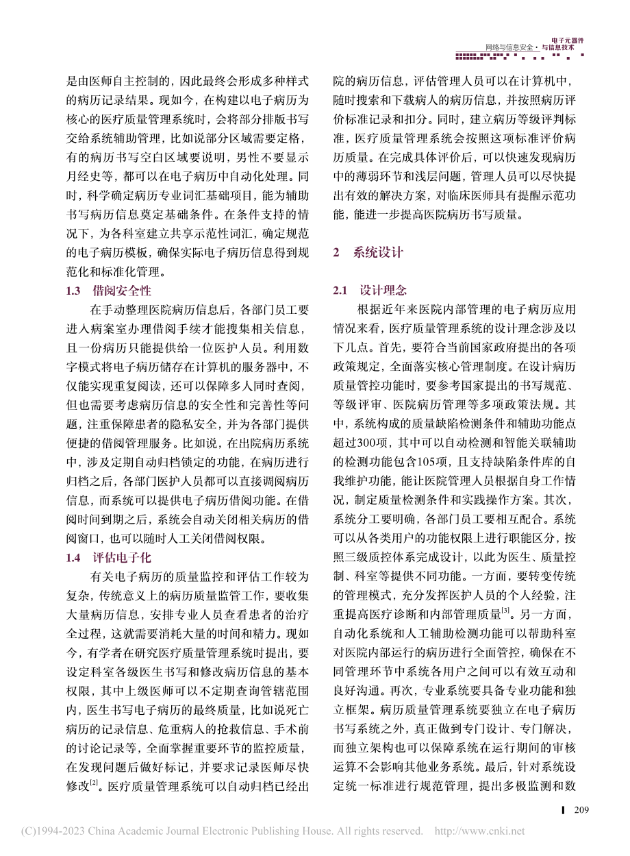 基于电子病历的医疗质量管理系统设计与应用_李冰.pdf_第2页