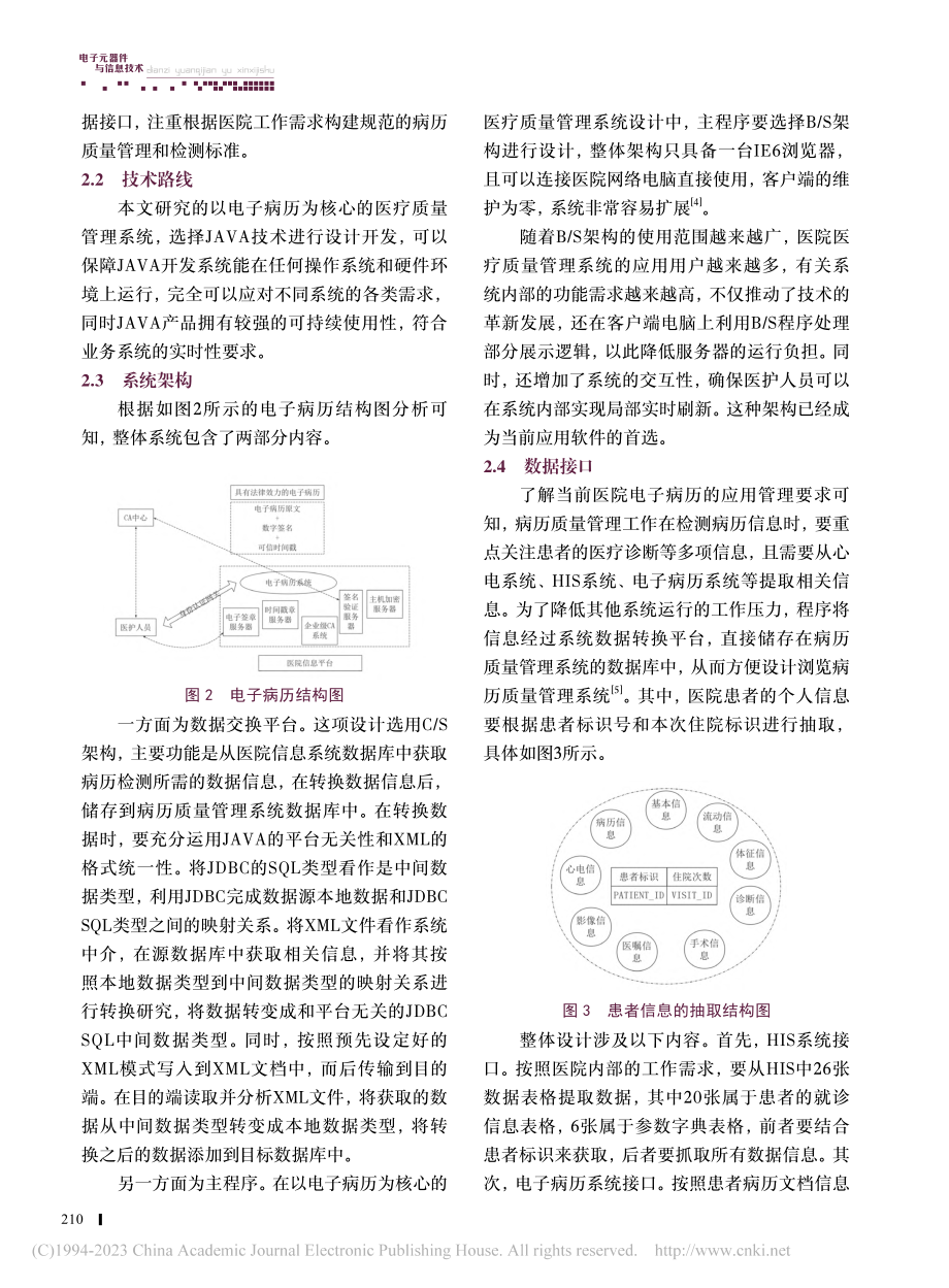 基于电子病历的医疗质量管理系统设计与应用_李冰.pdf_第3页