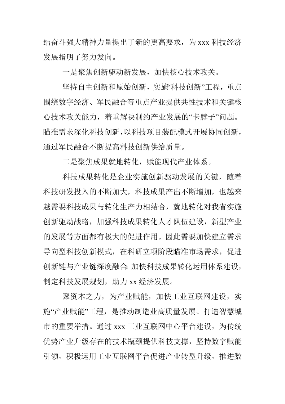 学习省第十三次党代会精神心得体会.docx_第2页