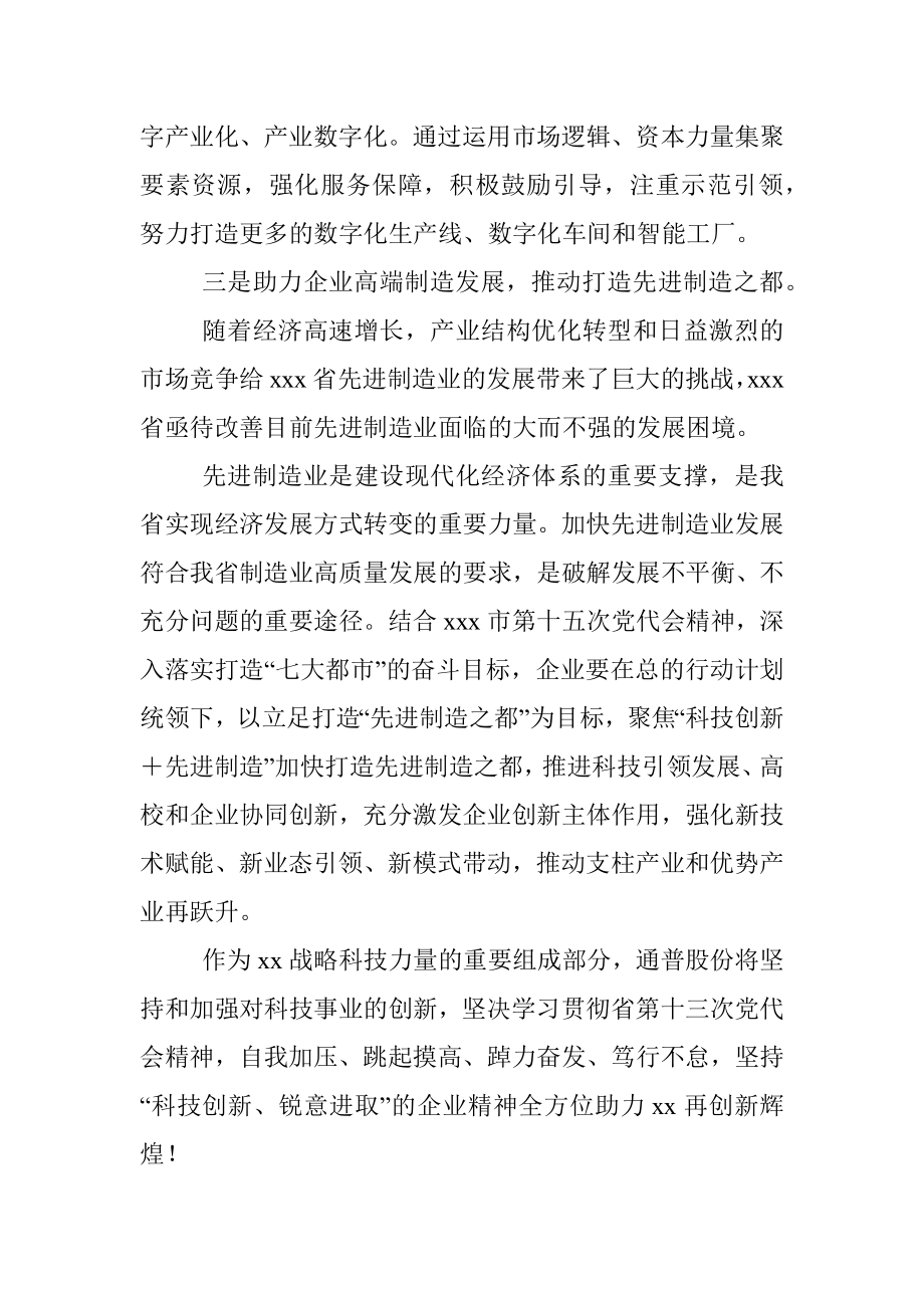 学习省第十三次党代会精神心得体会.docx_第3页