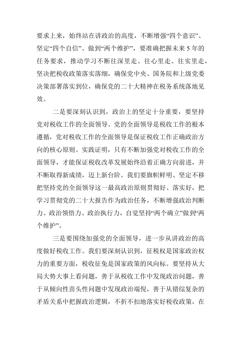 学习党的二十大报告心得体会（税务）.docx_第2页