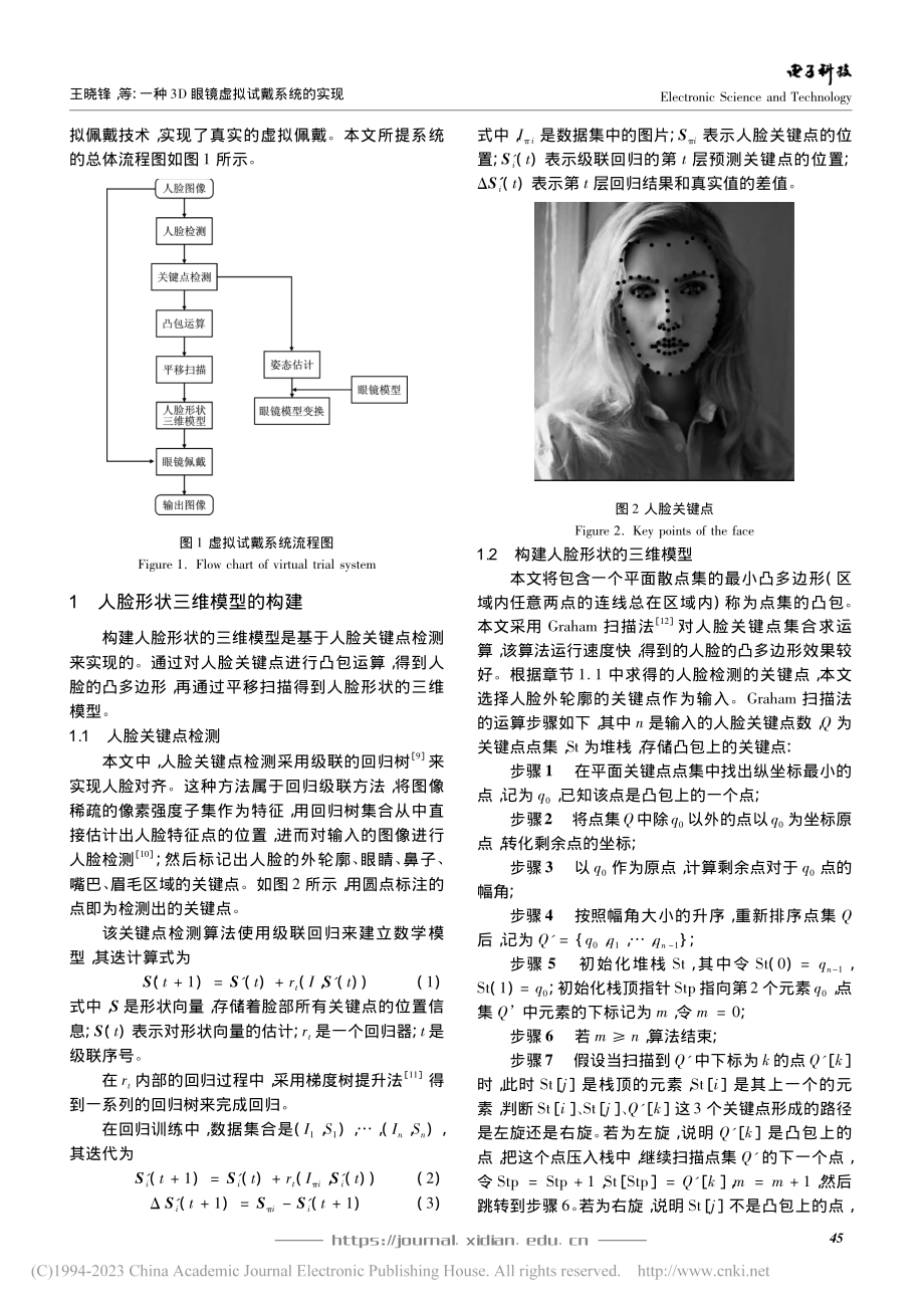 一种3D眼镜虚拟试戴系统的实现_王晓锋.pdf_第2页