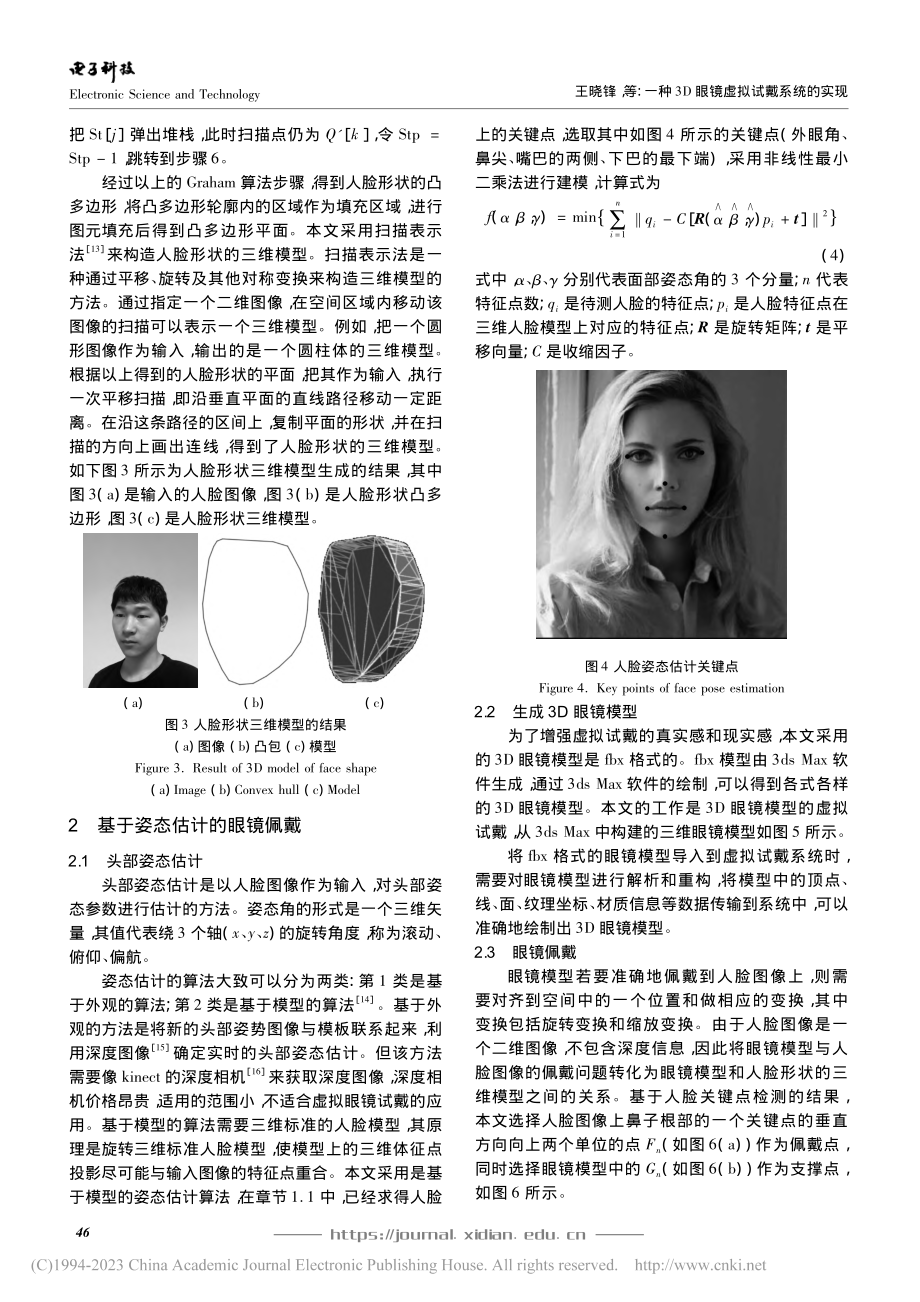 一种3D眼镜虚拟试戴系统的实现_王晓锋.pdf_第3页