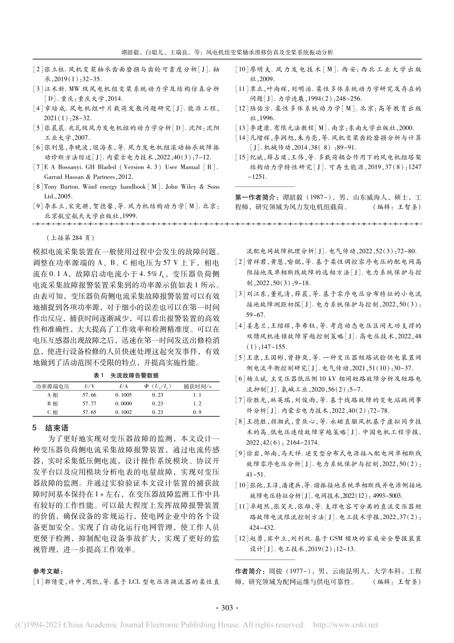 基于负荷侧电流采集的变压器故障监测报警装置设计_周骏.pdf_第3页