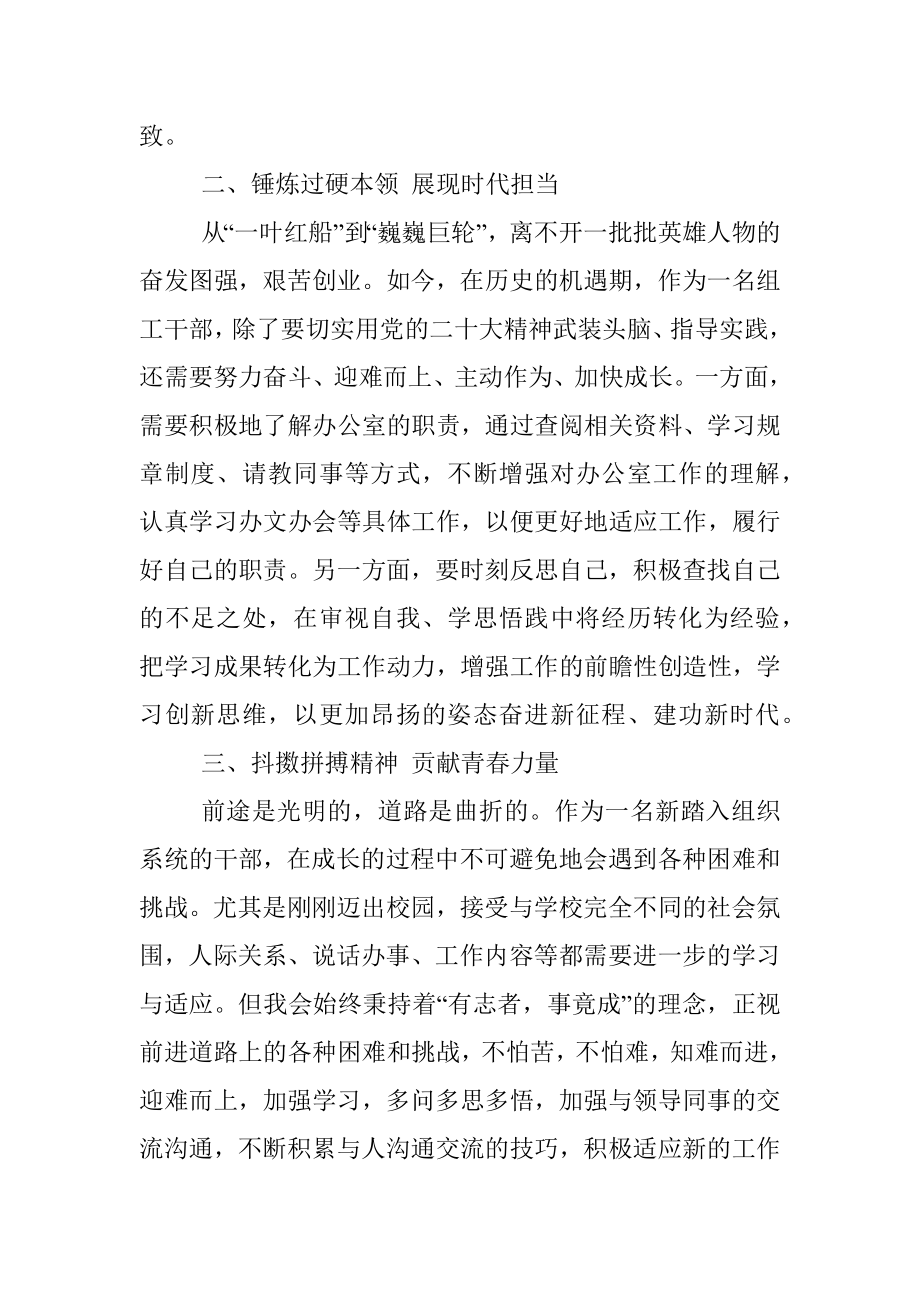 办公室干部学习二十大精神心得体会2.docx_第2页