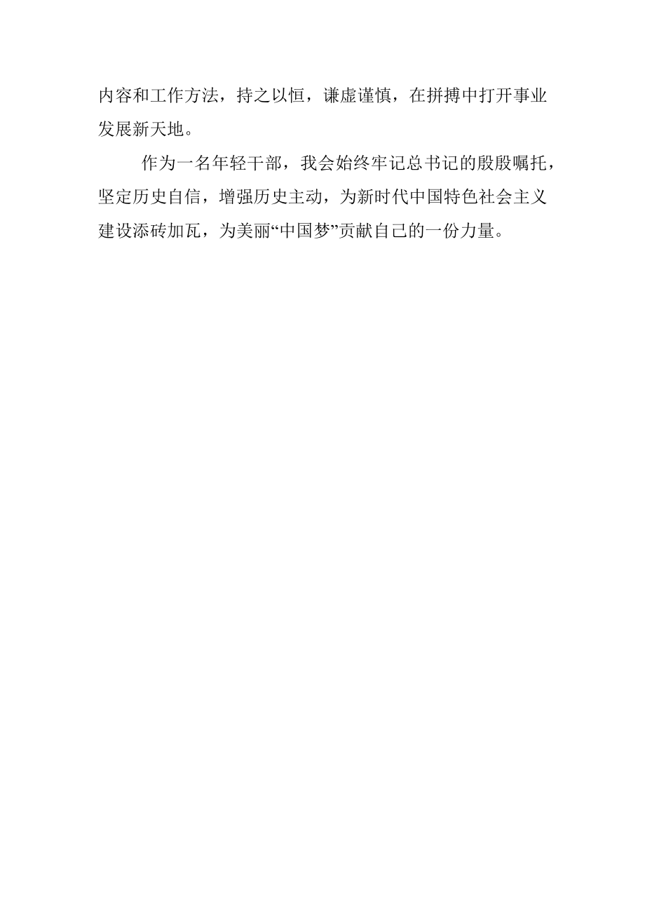 办公室干部学习二十大精神心得体会2.docx_第3页