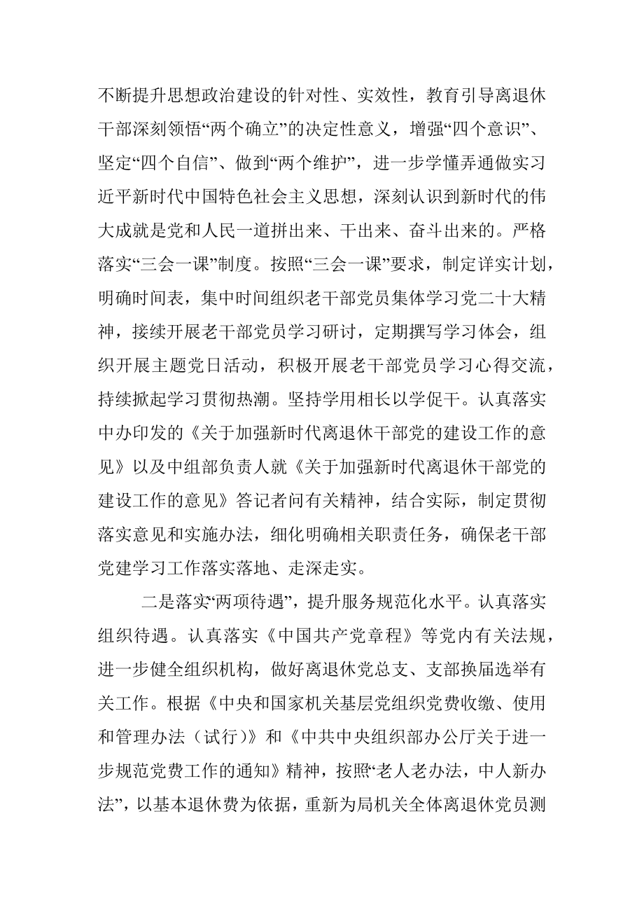 XX老干部局学习贯彻二十大报告心得体会.docx_第2页