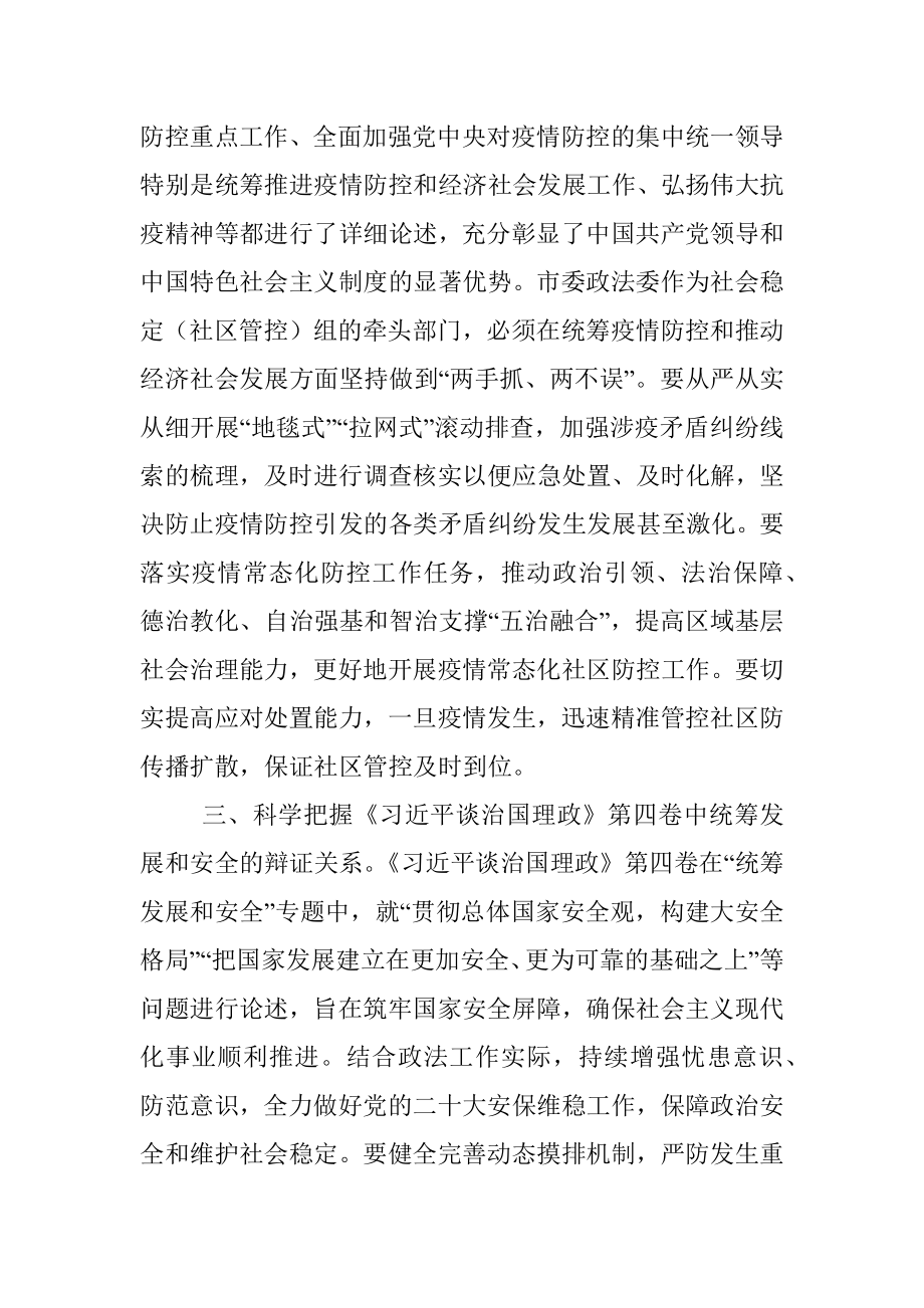 心得体会：联系工作实际 学懂用好理论著作.docx_第2页