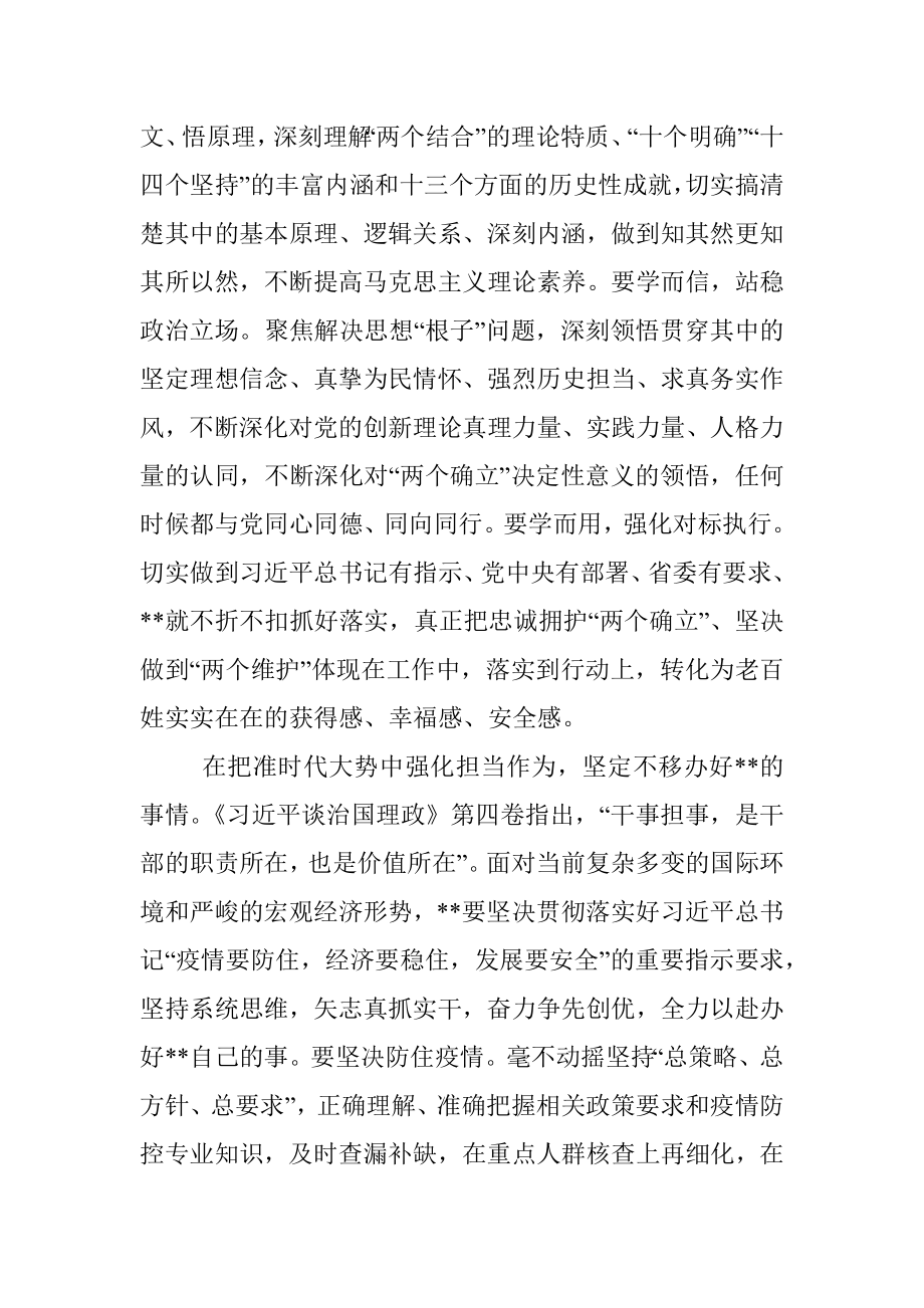 心得体会：把握精髓要义 感悟思想伟力 全力推进社会主义现代化建设.docx_第2页