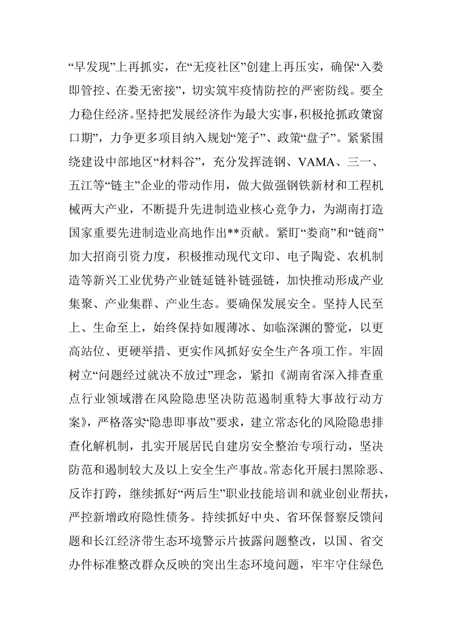 心得体会：把握精髓要义 感悟思想伟力 全力推进社会主义现代化建设.docx_第3页