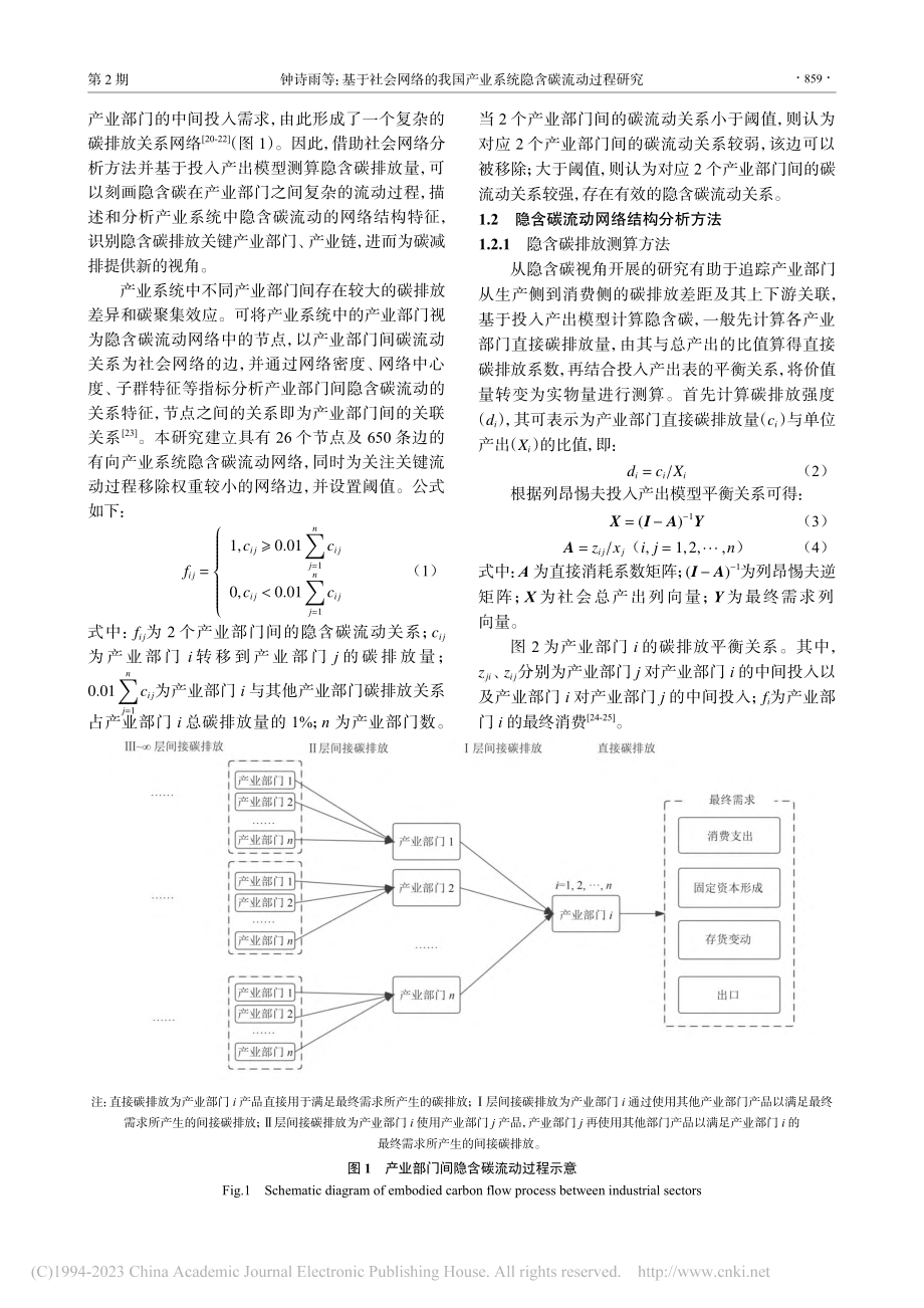 基于社会网络的我国产业系统隐含碳流动过程研究_钟诗雨.pdf_第3页