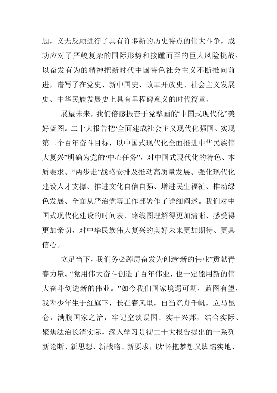 长清区司法局普法与法治科副科长谈二十大心得体会（20221031）.docx_第2页