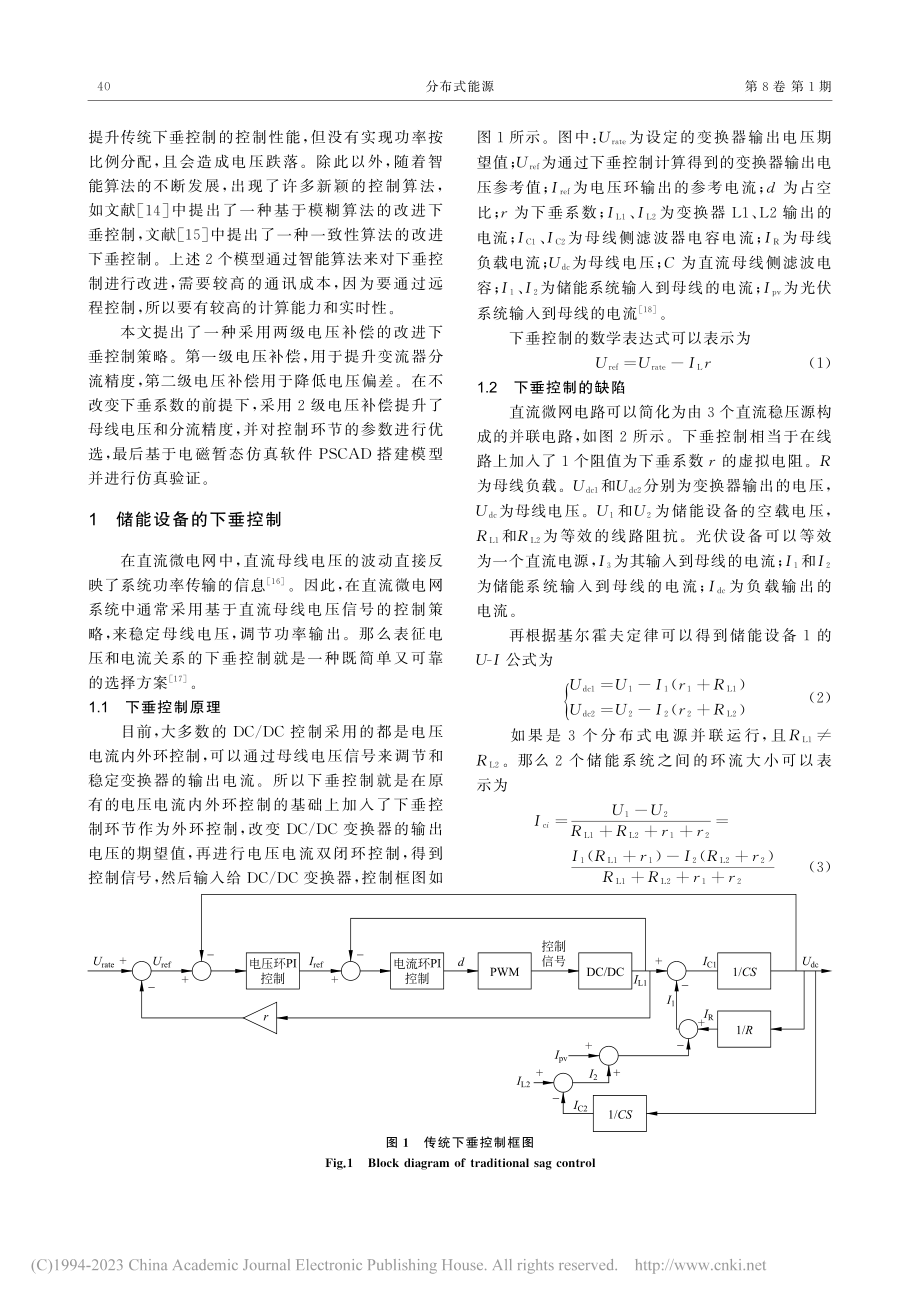 基于补偿截距电压的直流微电网分级改进下垂控制研究_胡子安.pdf_第2页