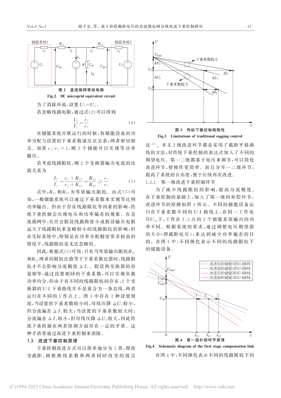 基于补偿截距电压的直流微电网分级改进下垂控制研究_胡子安.pdf_第3页