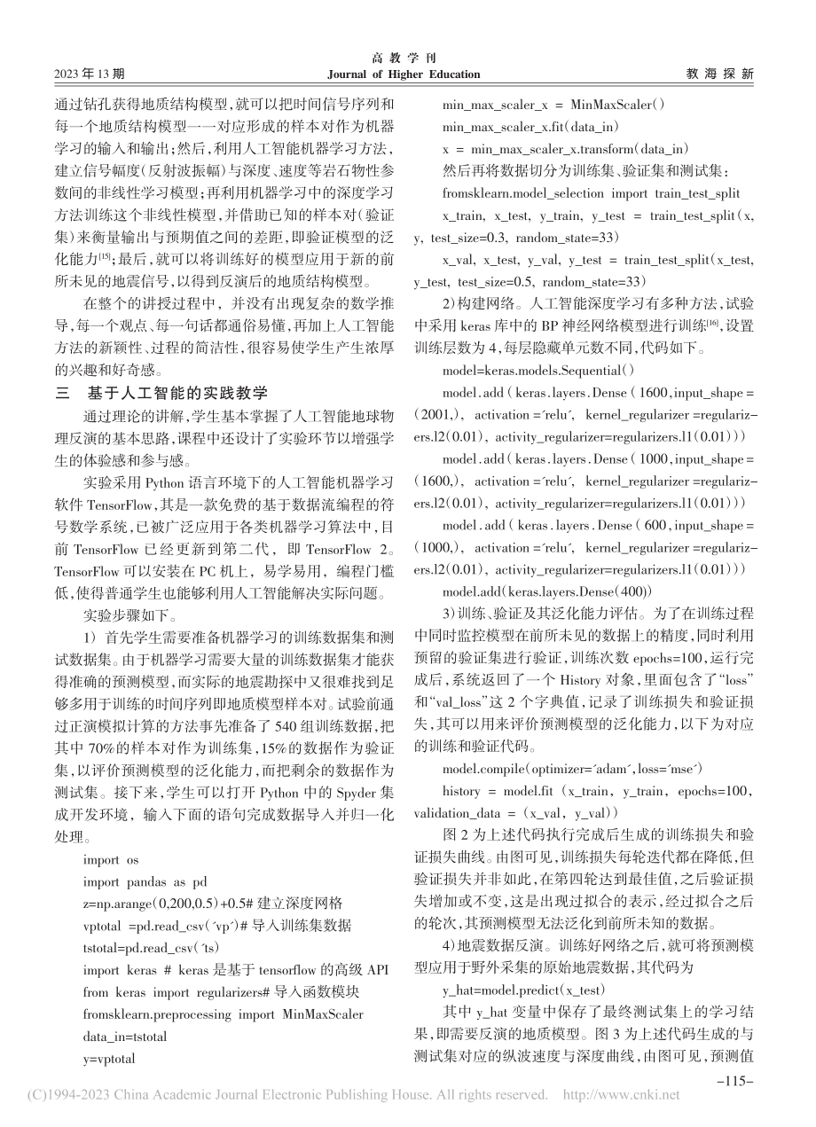 基于人工智能的地球物理反演教学方法探讨_孟庆生.pdf_第3页