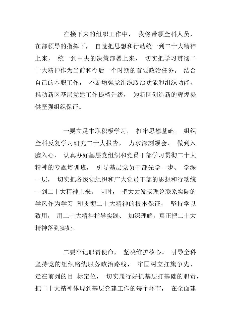 学习二十大心得体会（组工干部）.docx_第2页