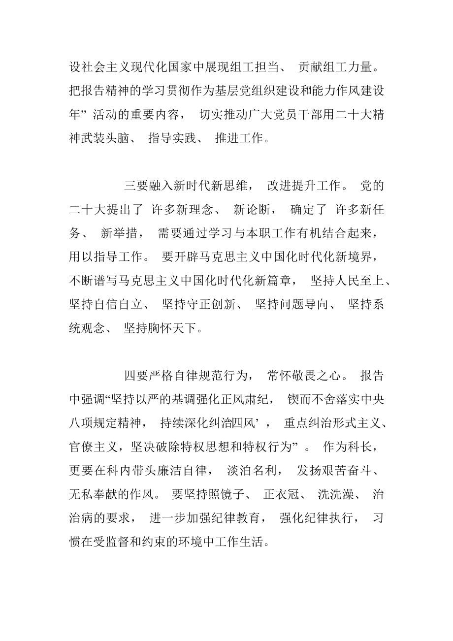 学习二十大心得体会（组工干部）.docx_第3页