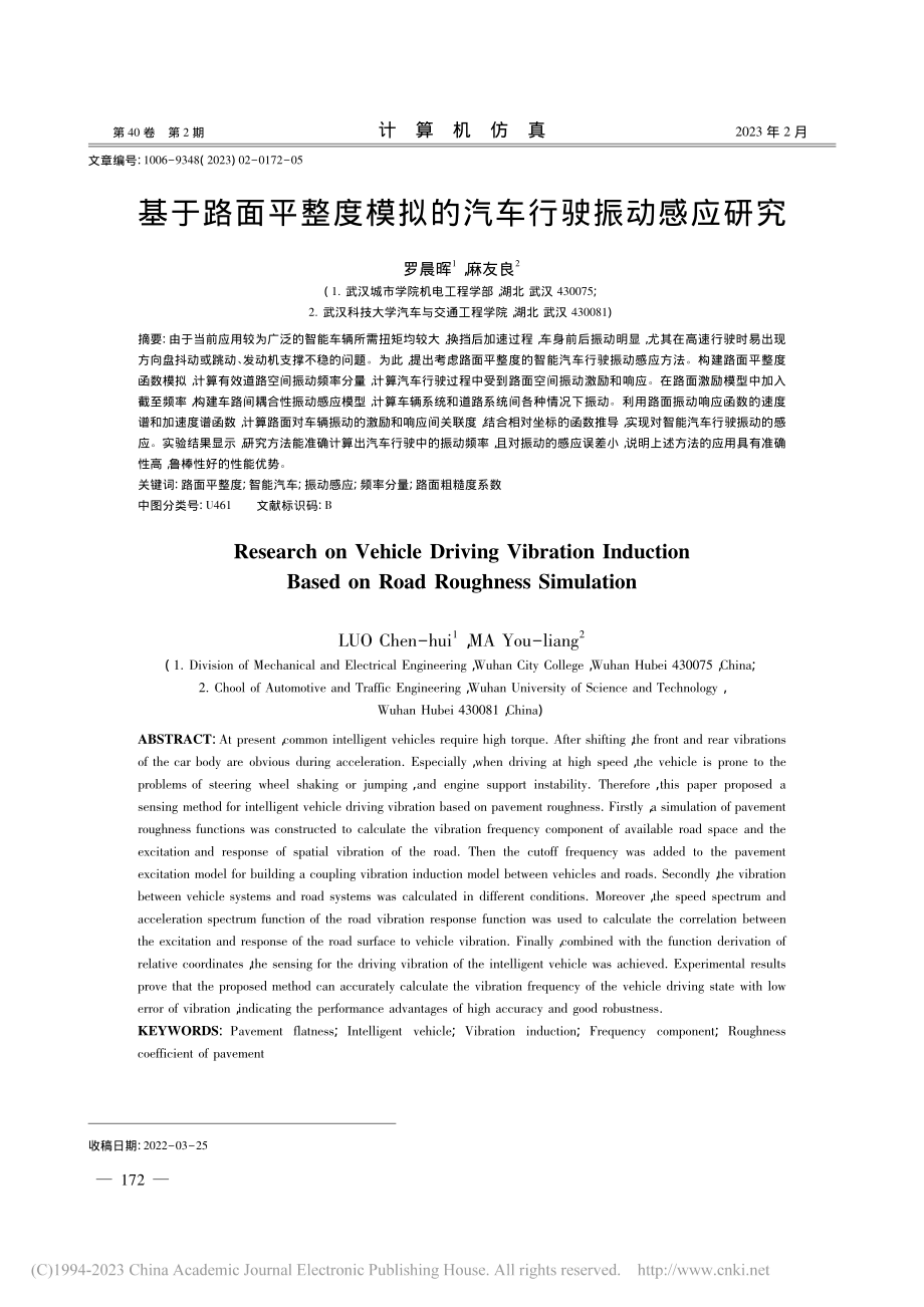 基于路面平整度模拟的汽车行驶振动感应研究_罗晨晖.pdf_第1页