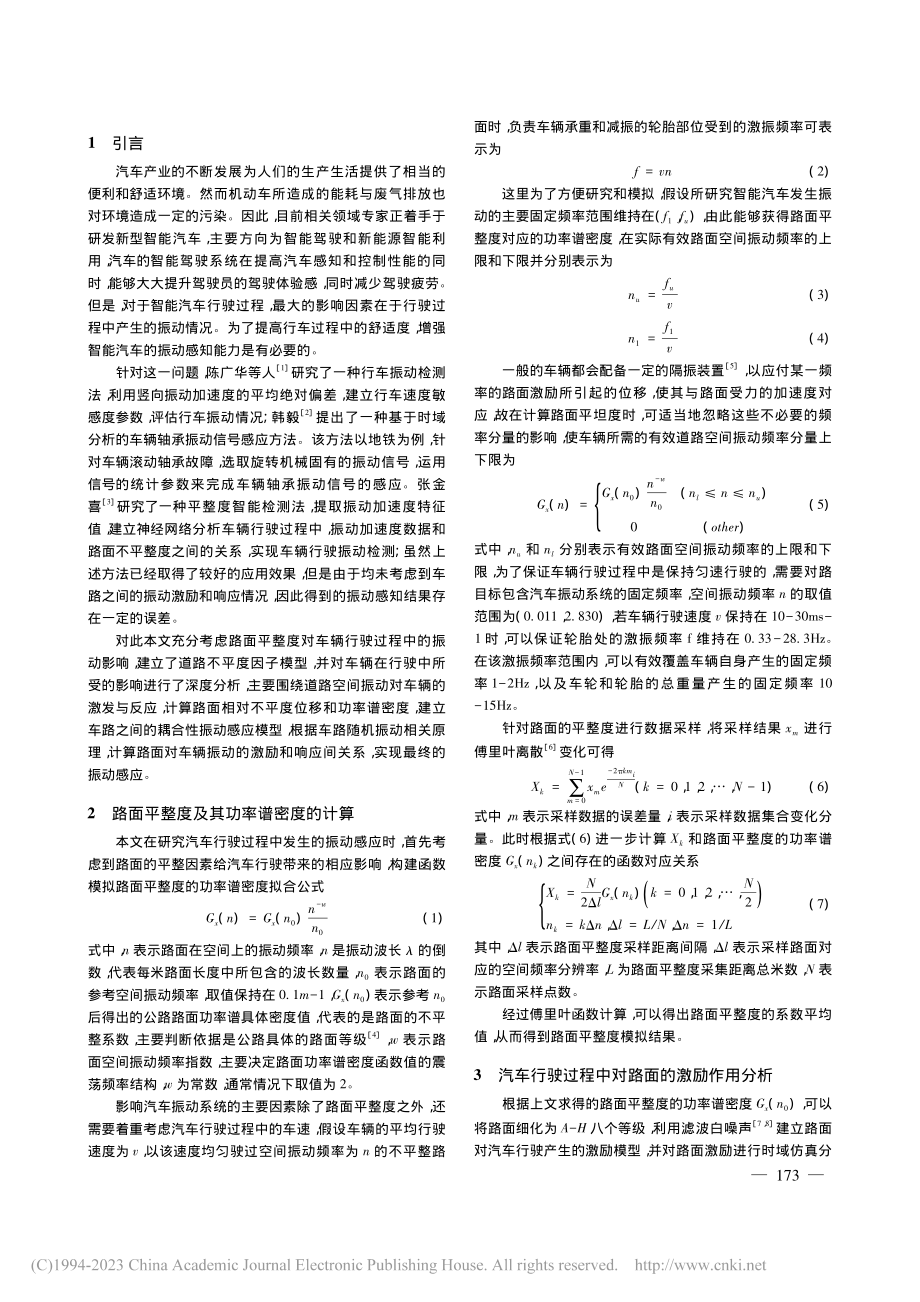 基于路面平整度模拟的汽车行驶振动感应研究_罗晨晖.pdf_第2页