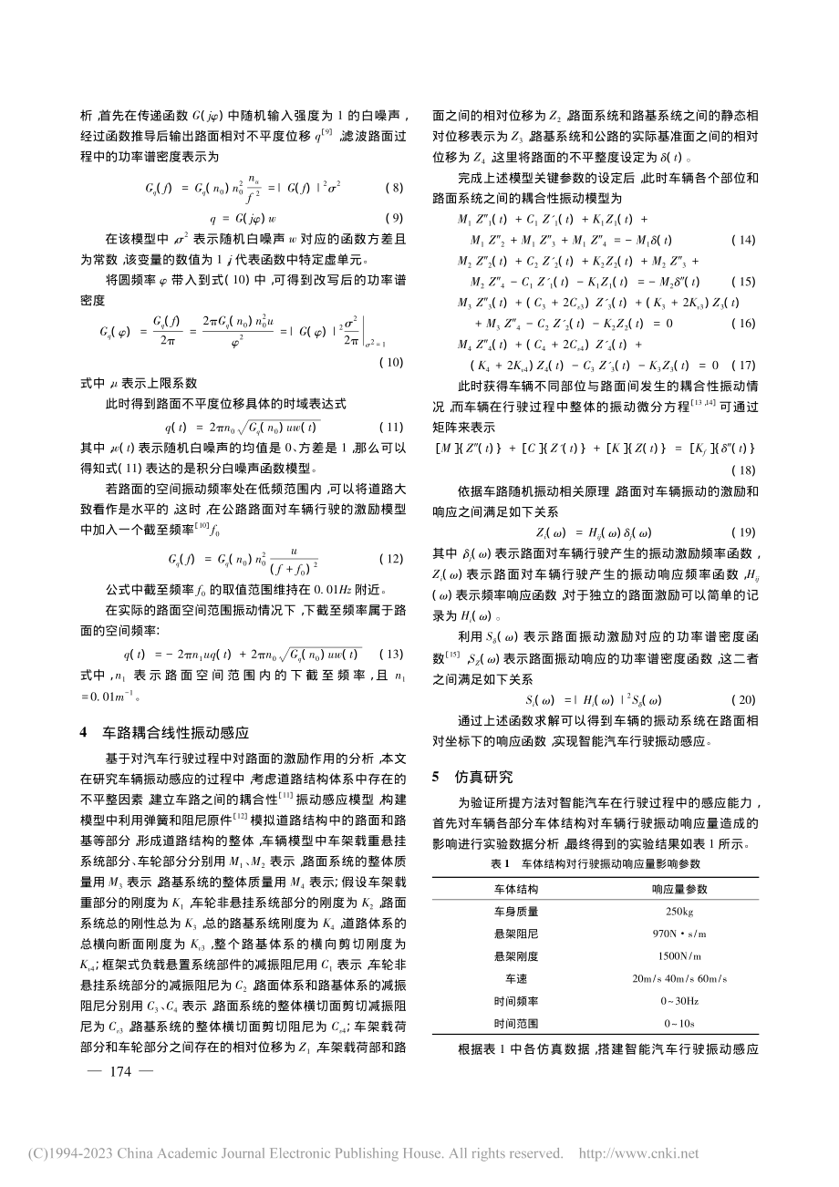 基于路面平整度模拟的汽车行驶振动感应研究_罗晨晖.pdf_第3页