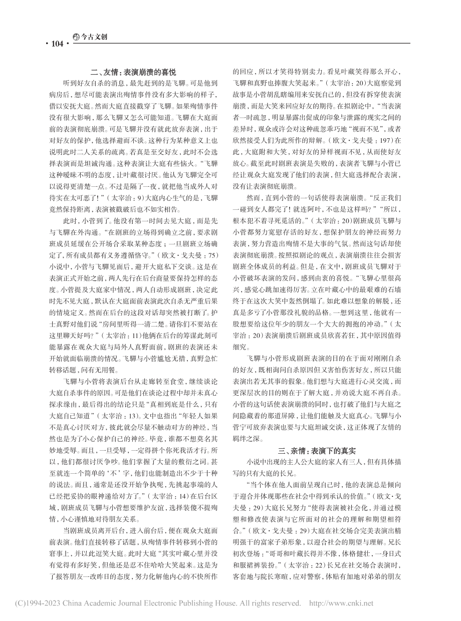 基于戈夫曼拟剧论的太宰治《...》分析——以表演行为为中心_陈梦瑶.pdf_第2页